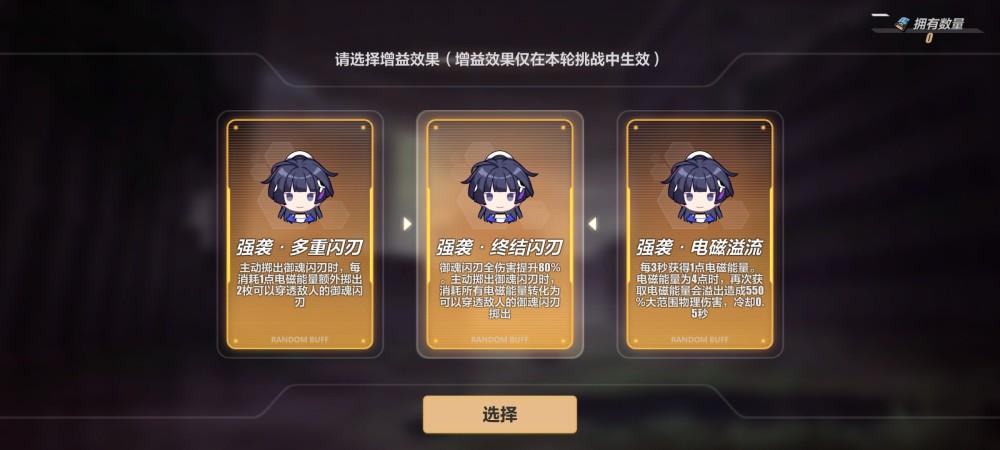 崩坏3不满足快速战斗要求游戏截图