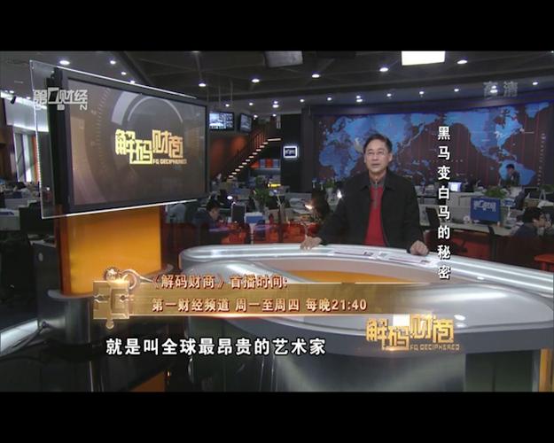 第一财经解码财商缩略图