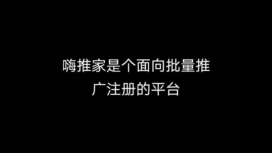 嗨推家综合任务平台缩略图