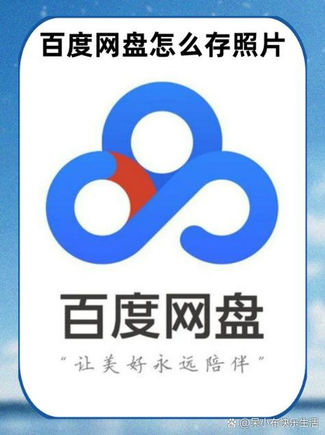 百度网盘安装包缩略图