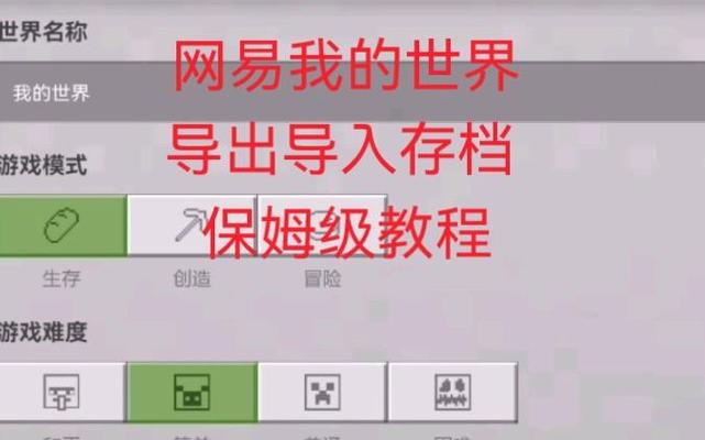 网易我的世界模组导出教程缩略图