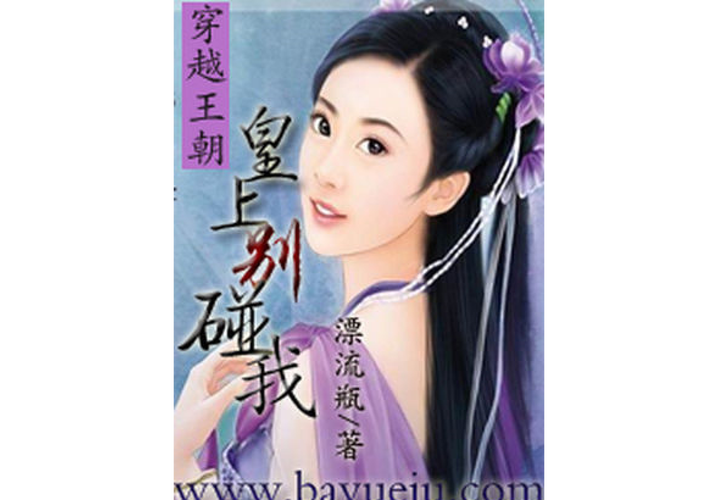 皇上别碰我小说