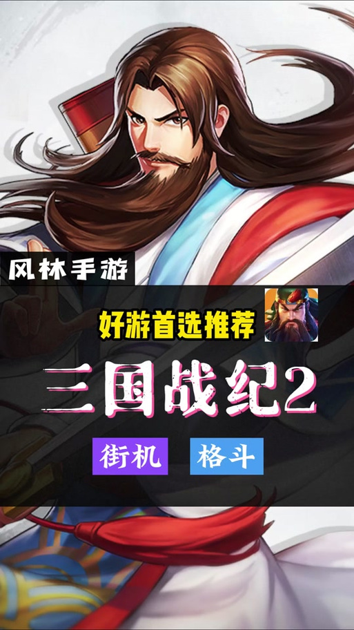 三国战纪600体力礼包码游戏截图