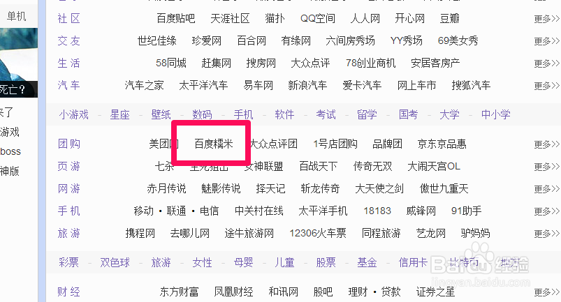 百度糯米(团购网站)_360百科缩略图