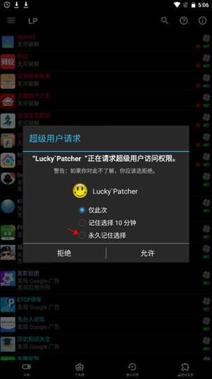 免root禁止自启动软件游戏截图