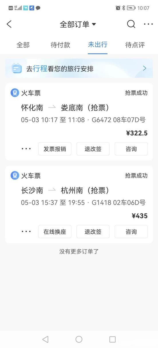 携程高速抢票会把钱退回来吗