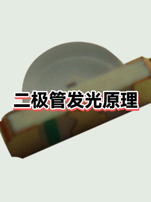 发光二极管的工作原理缩略图
