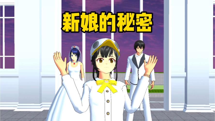 樱花校园模拟器的秘密缩略图