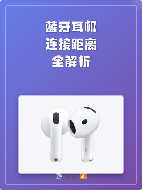 蓝牙耳机传输距离最远多少米?缩略图