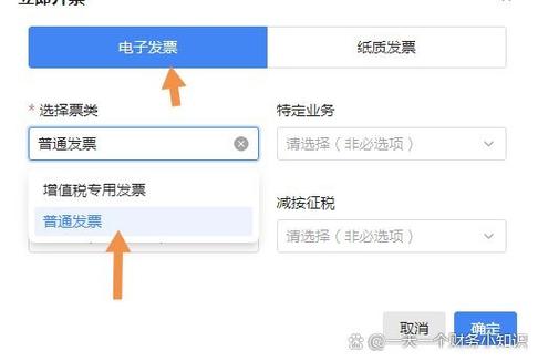 电子票开票流程