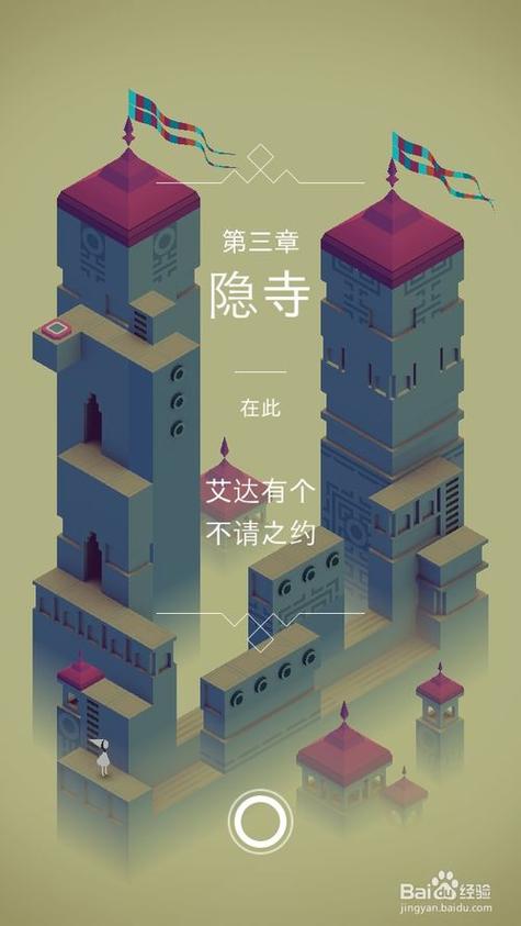 纪念碑谷1有多少关卡缩略图