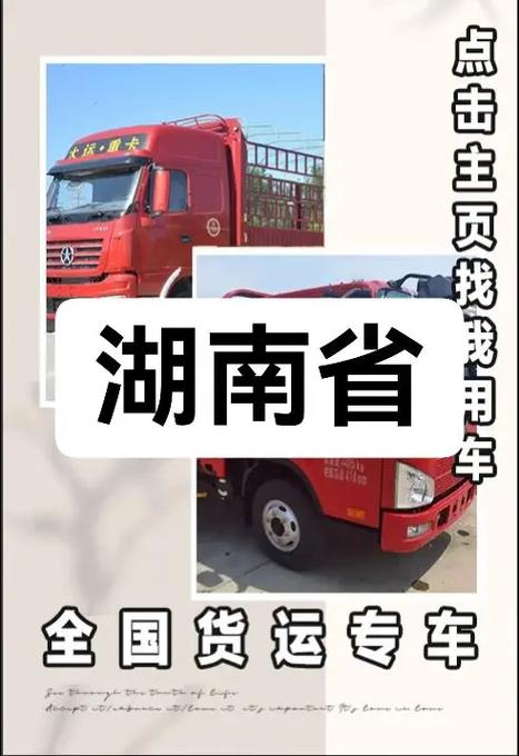 回程车货运网缩略图