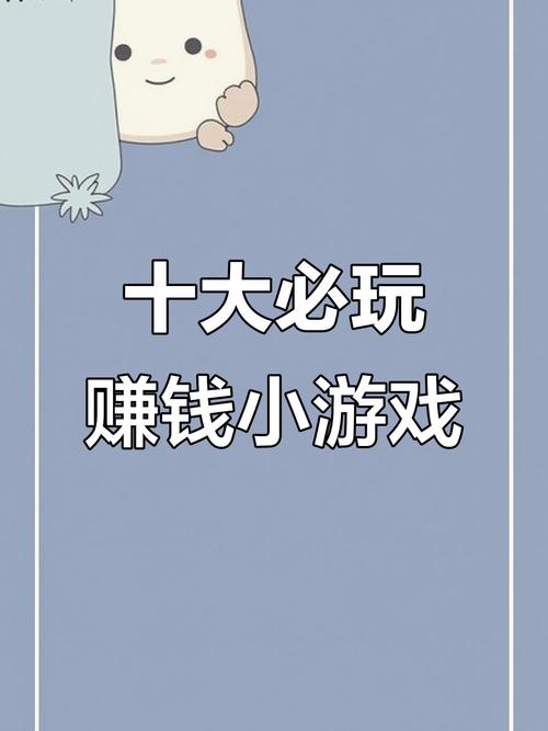 真正良心的赚钱游戏缩略图