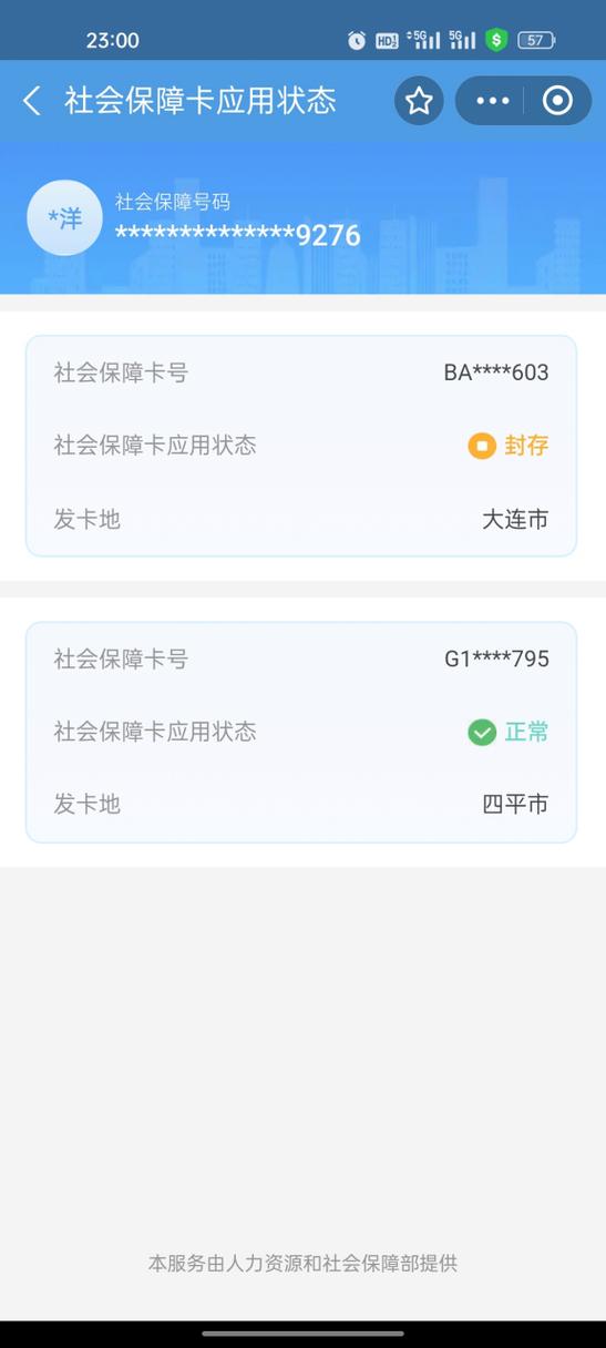 社保卡能冻结被执行吗游戏截图