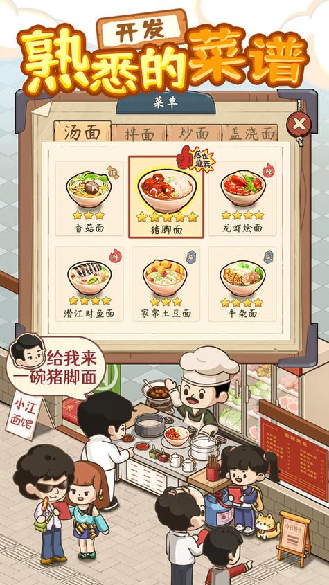 爸爸的面馆内置功能菜单缩略图
