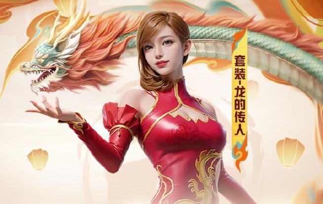 和平精英免费领取永久套装龙年缩略图