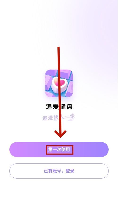 追爱键盘破解版缩略图