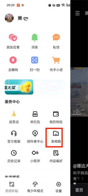 自动恢复快手缩略图