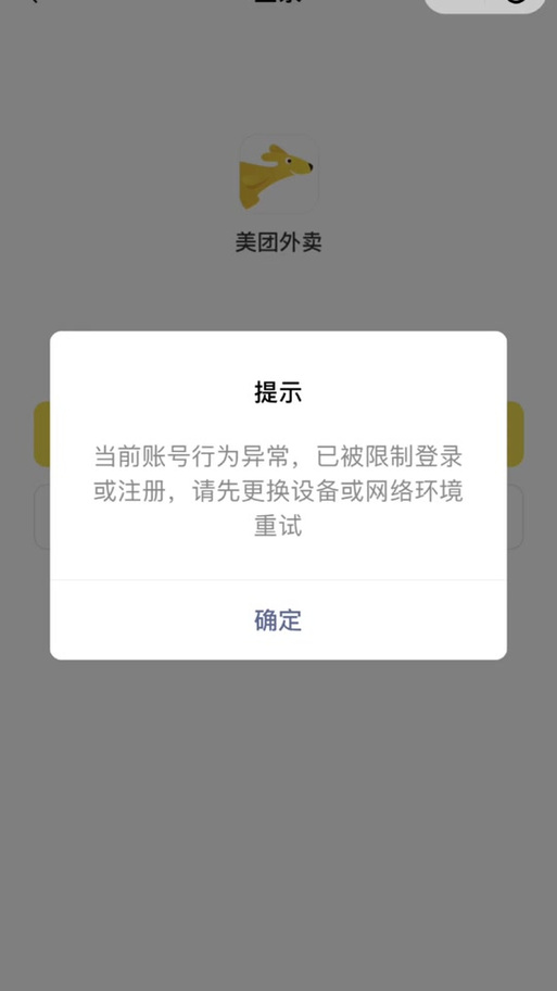 美团账号异常登录的处理方法图标