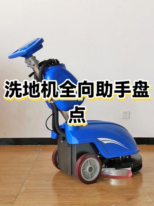 洗地机有必要吗