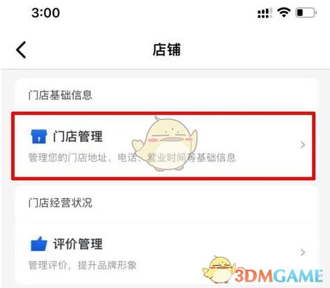 美团经营宝怎么注销店铺缩略图