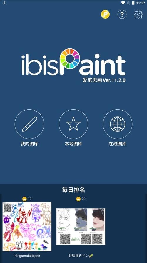 小面包字体爱笔思画下载游戏截图