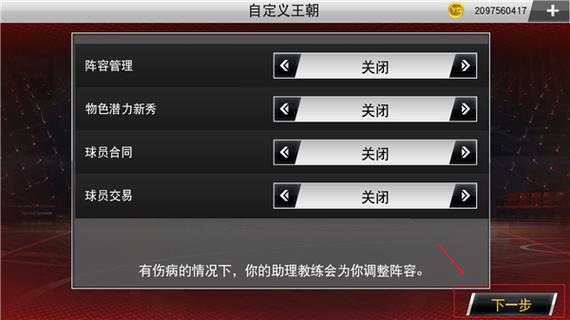 nba2k20破解版豪华存档缩略图