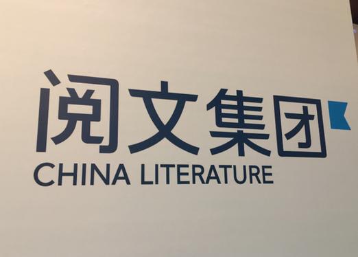 阅文集团市值