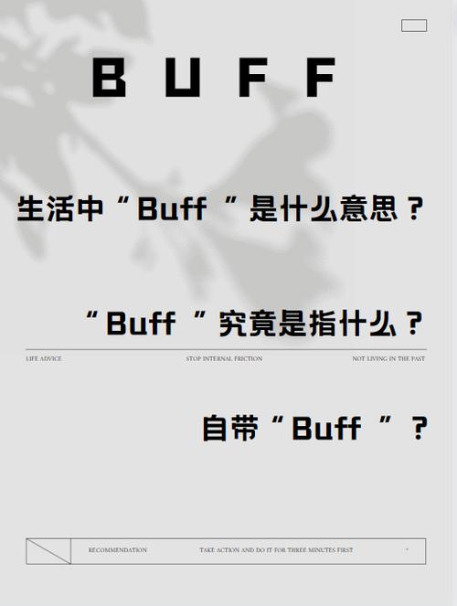 能量buff是什么意思