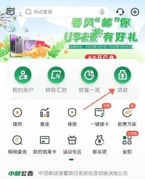 中国邮政储蓄银行app下载图标