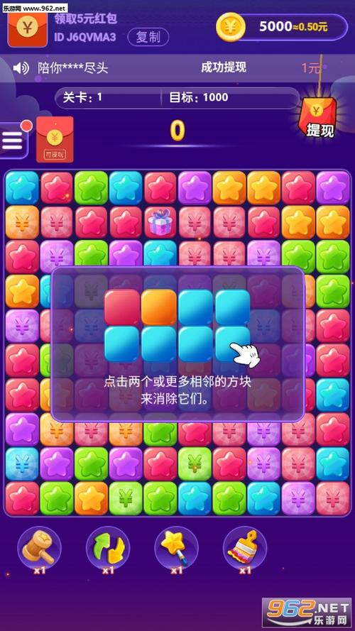 星星大消除领红包缩略图