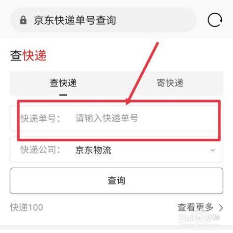 怎样查京东购物订单号查询缩略图