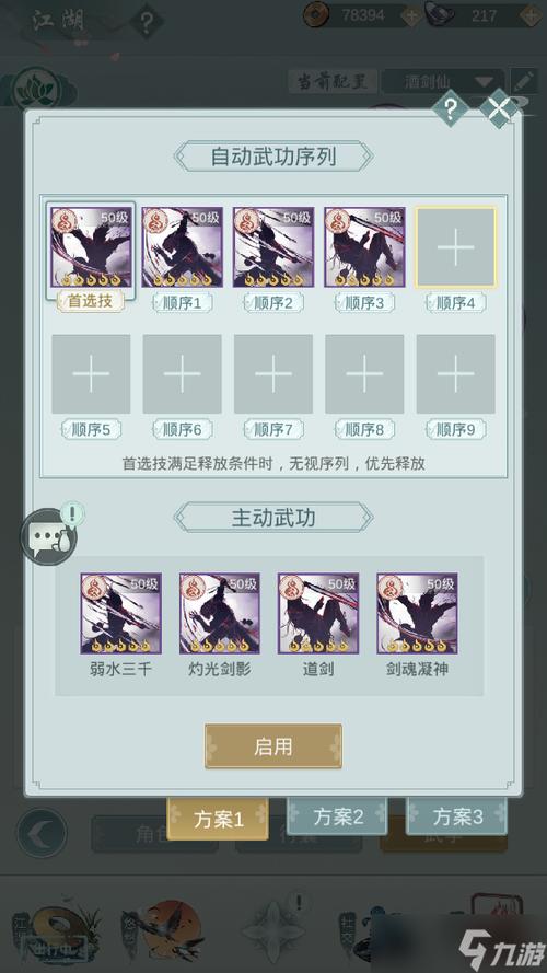 江湖悠悠答题答案缩略图