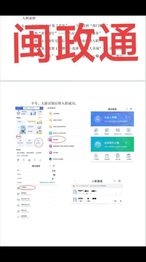闽政通APP账户注册