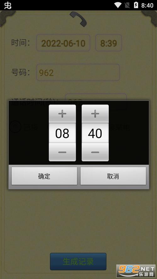 虚拟通话记录生成器苹果系统缩略图