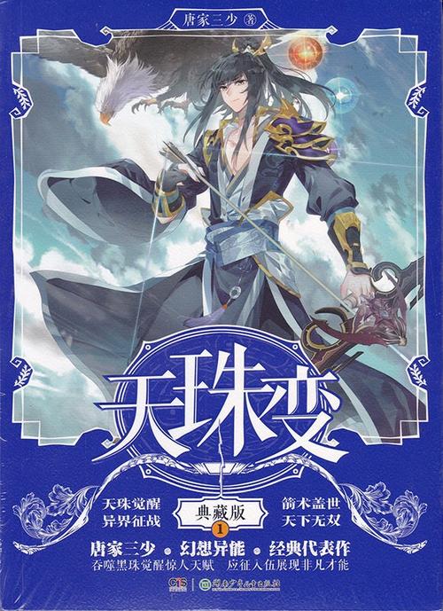 天珠变epub精校版
