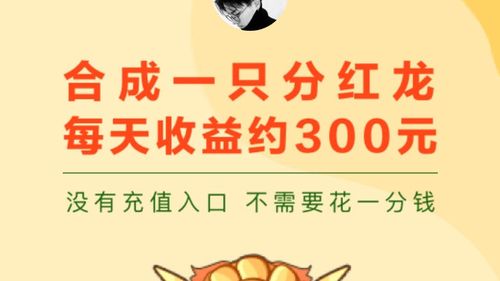 恐龙有钱推广费缩略图