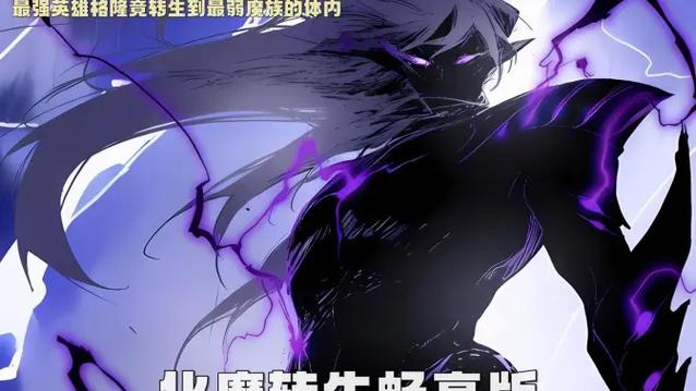 《化魔转生》动漫在线观看缩略图