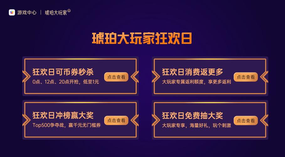 琥珀大玩家app下载缩略图