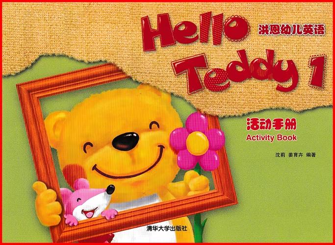洪恩幼儿园英语1游戏截图