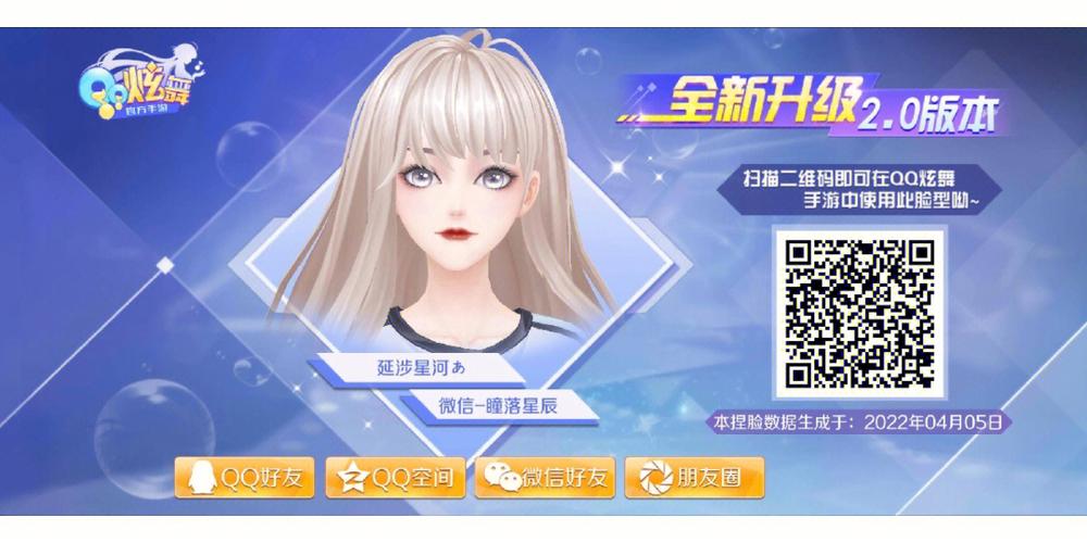 qq炫舞捏脸女二维码2019缩略图