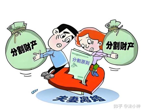 离婚财产分割怎么分配缩略图