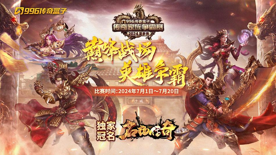 996传奇盒子官方下载地址图标