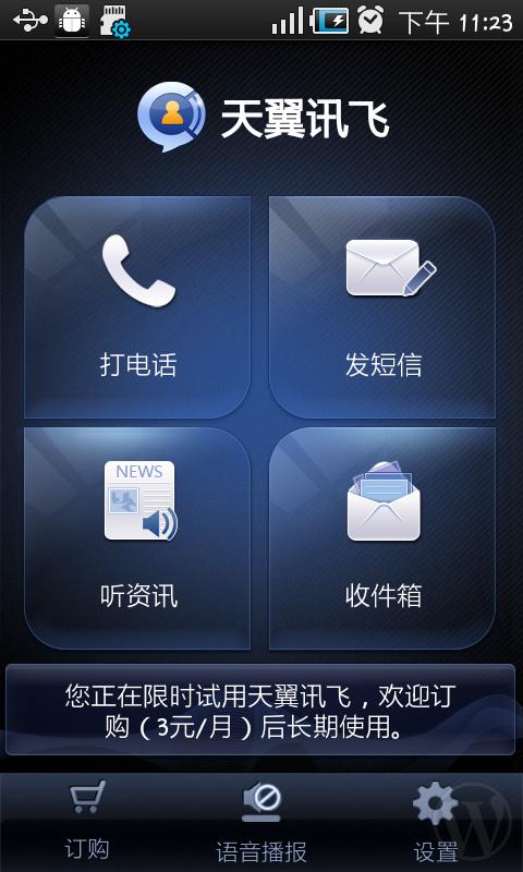 手机来电短信语音播报缩略图