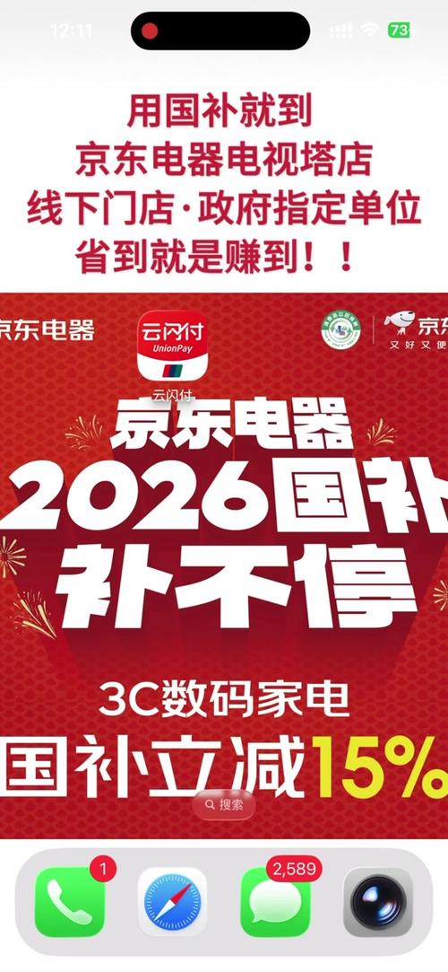 京东自营手机国补15%怎么弄