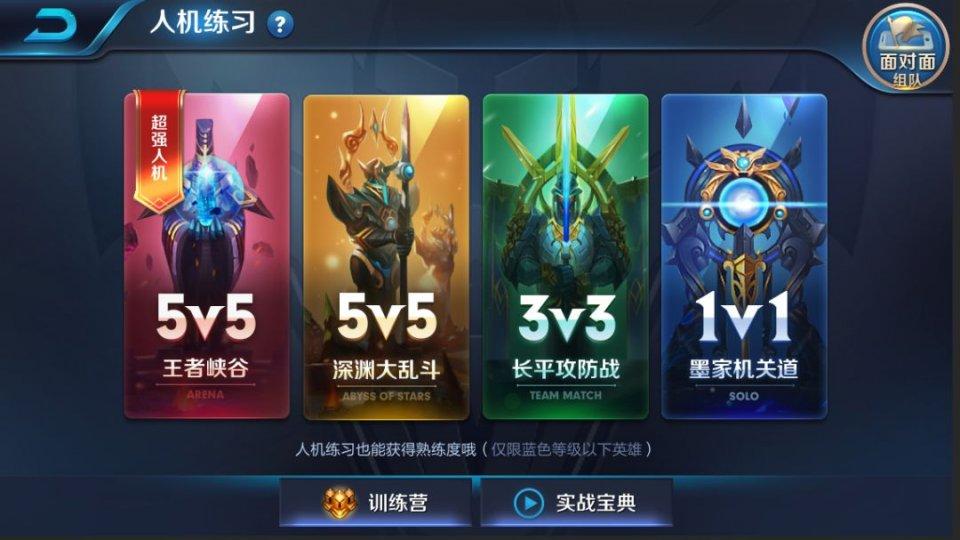 王者荣耀人机难度相当于什么段位图标
