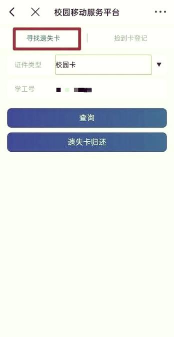 挂失校园卡后又找到了图标
