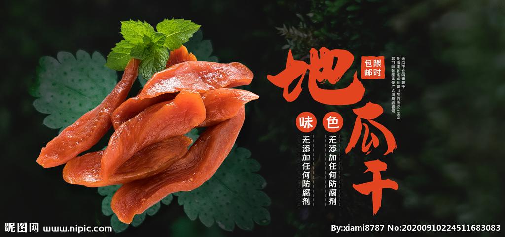 地瓜干简短广告语缩略图