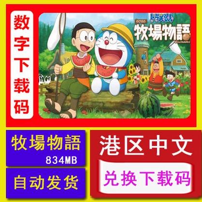 大雄牧场物语任意门怎么拿