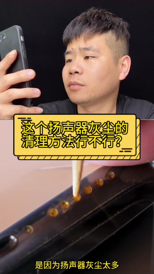 清理喇叭灰尘图标
